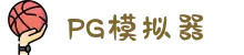 PG模拟器 | PG电子模拟器 - PG试玩游戏中国大陆官网